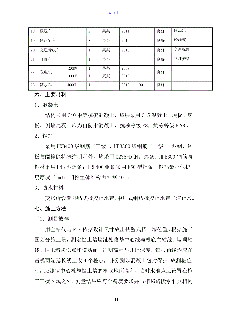 扶壁式挡土墙专项施工方案设计39472_第4页