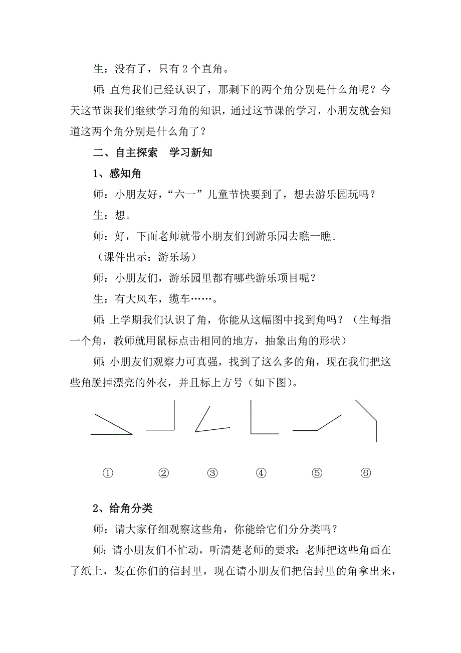 锐角和钝角教学设计.docx_第2页