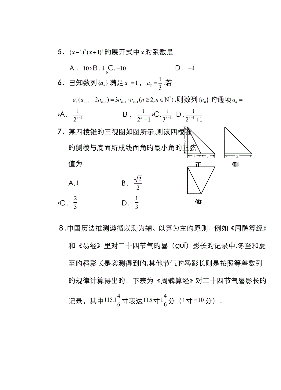 青岛二模理科数学带答案_第3页