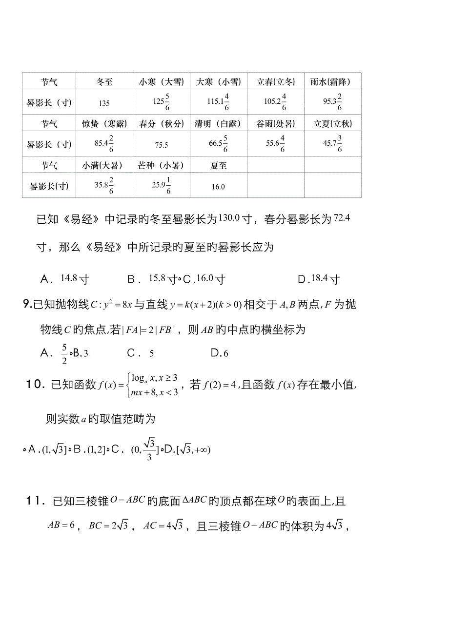 青岛二模理科数学带答案_第4页