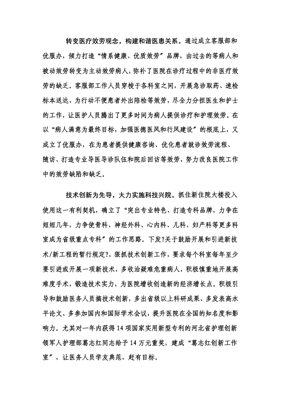 最新优化资源配置 创新破解难题_第4页