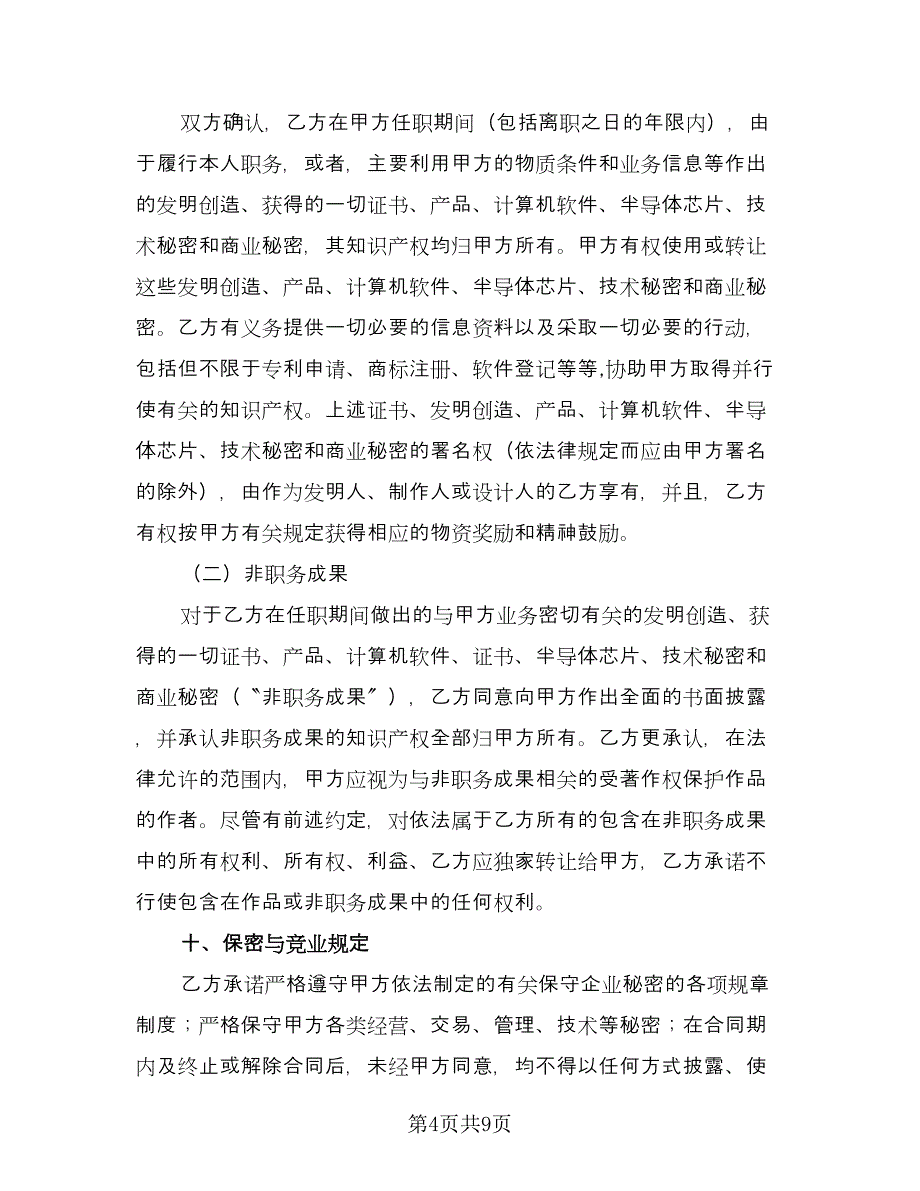 公司员工借调协议标准样本（3篇）.doc_第4页