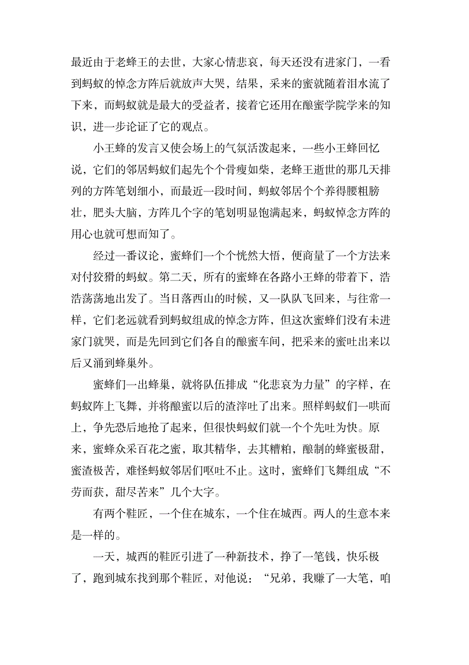 关于寓言故事作文500字_小学教育-课外知识_第2页