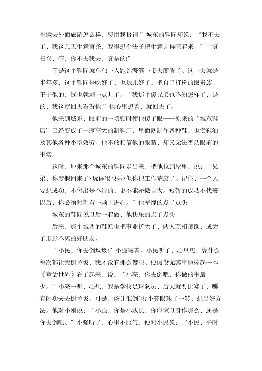 关于寓言故事作文500字_小学教育-课外知识_第3页