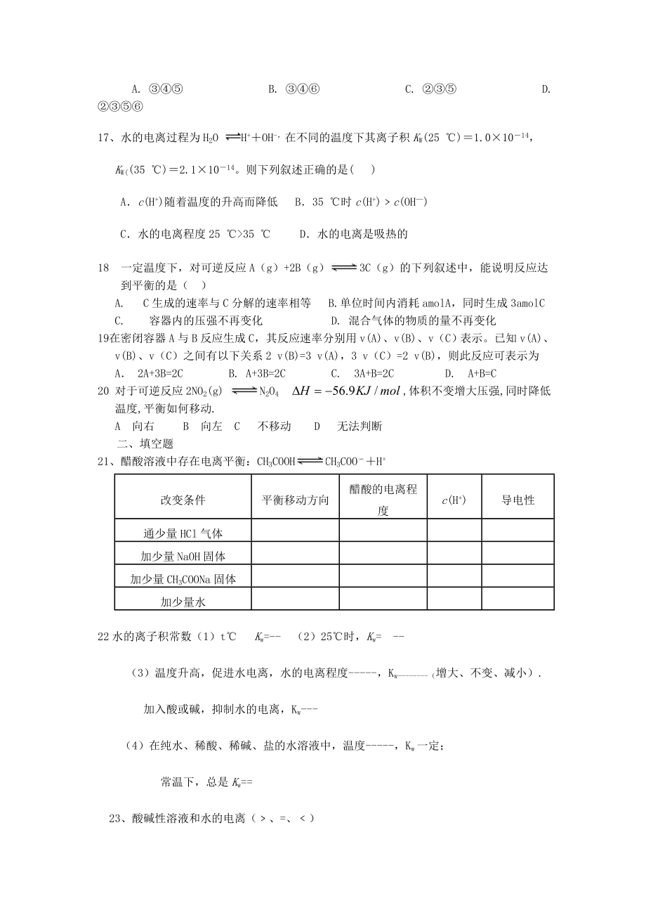 高二化学弱电解质 溶液的酸碱性测试卷.doc_第3页