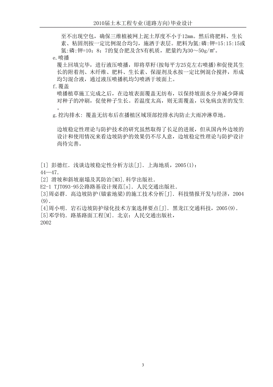 文献综述(2)（天选打工人）.docx_第3页