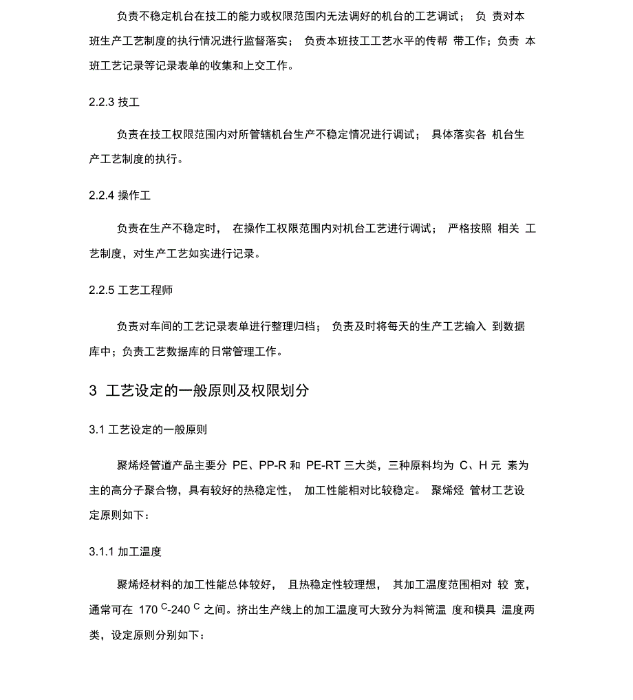 聚烯烃管材生产工艺管理规程_第3页