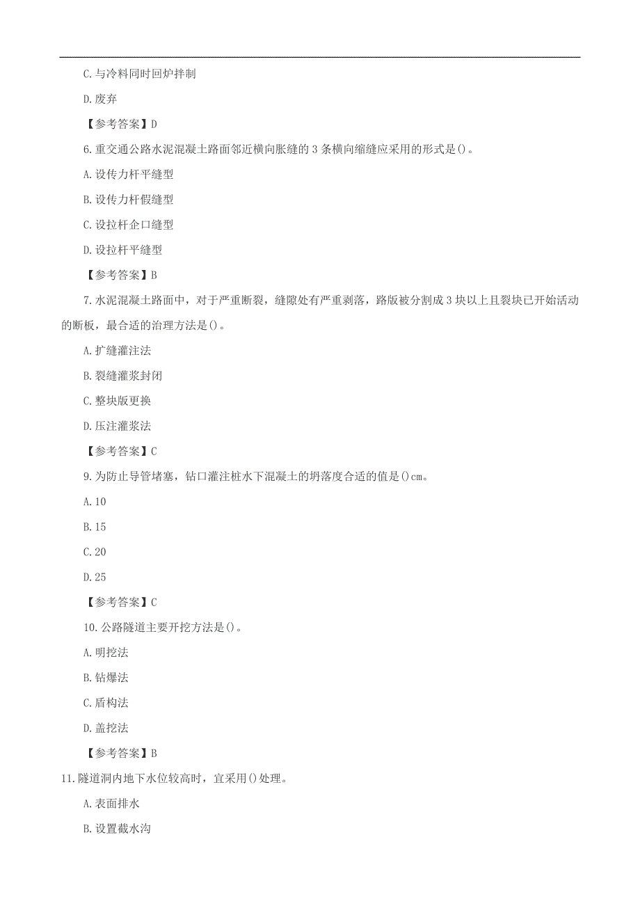 二级建造师考试试题及答案解析《公路实务》选择题精练 推荐_第2页