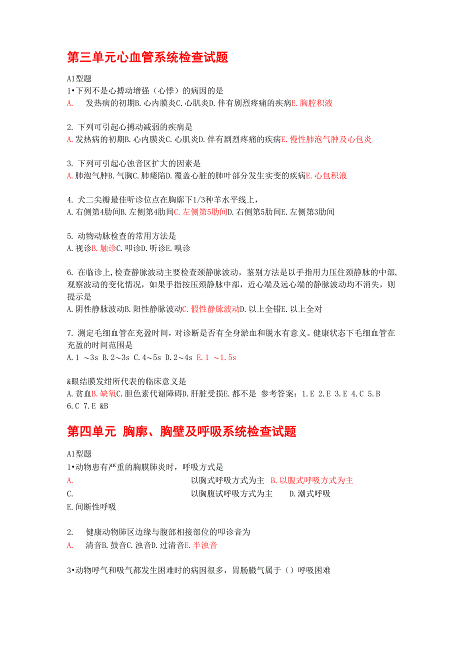 十、2012年兽医临床诊断学新增试题_第3页