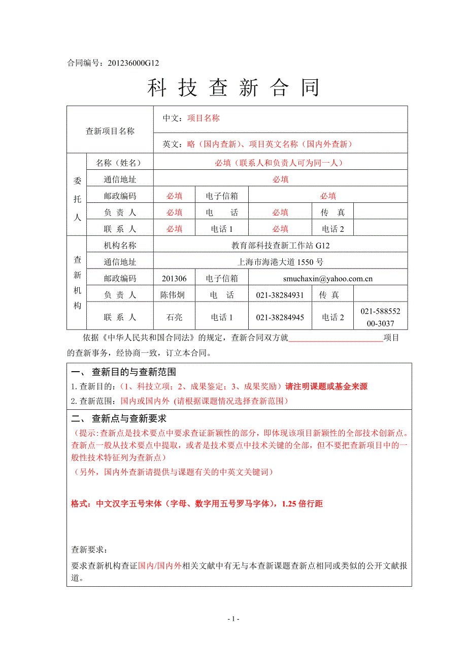 合同编号： - 欢迎光临上海海事大学科技查新站.doc_第1页