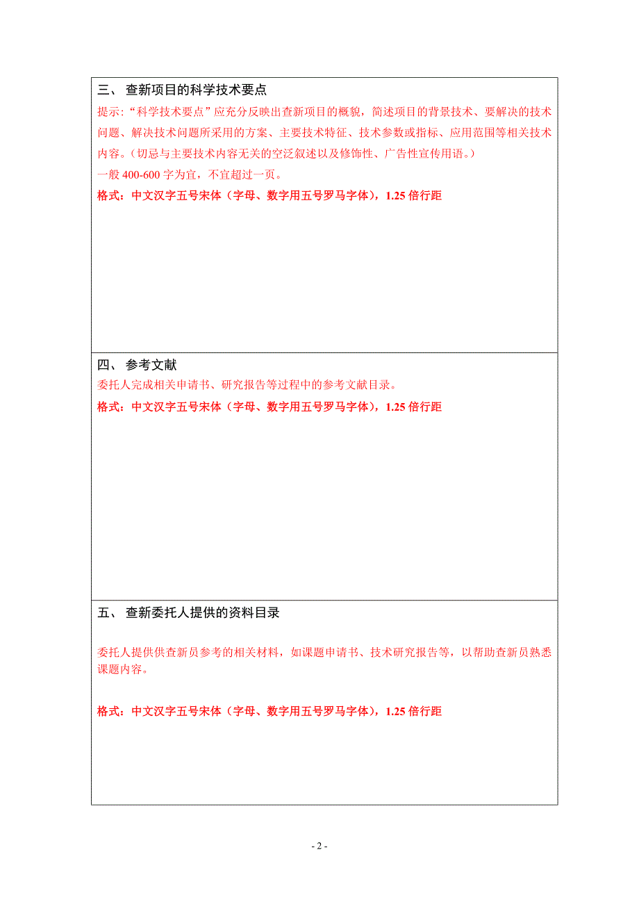 合同编号： - 欢迎光临上海海事大学科技查新站.doc_第2页