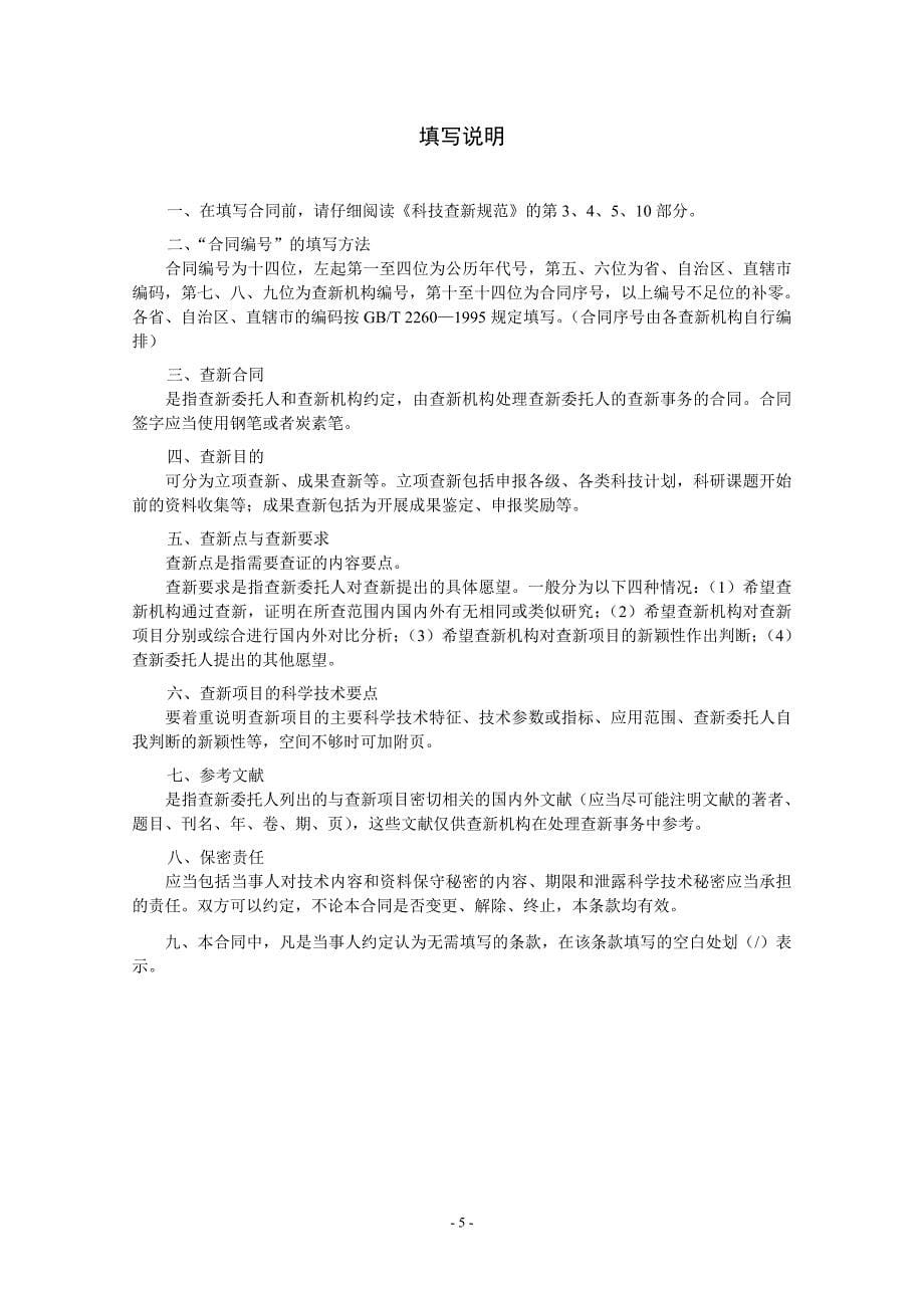 合同编号： - 欢迎光临上海海事大学科技查新站.doc_第5页