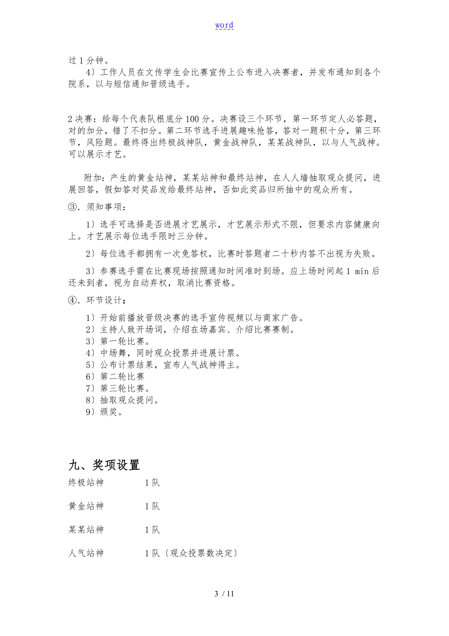 泰山学院文传综合实践部大学一站到底大赛项目策划书_第3页