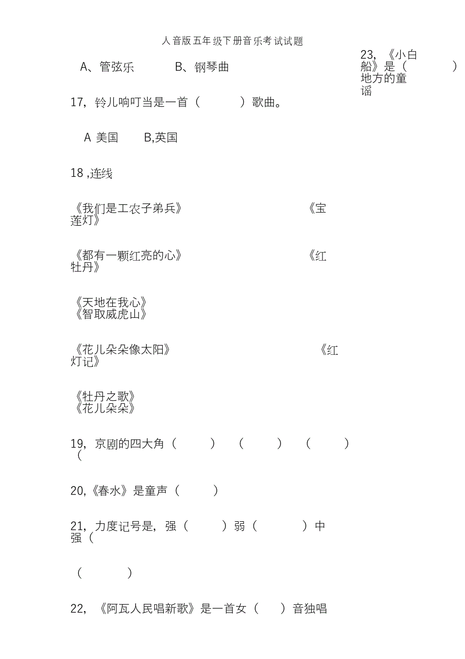 人音版五年级下册音乐考试试题_第2页