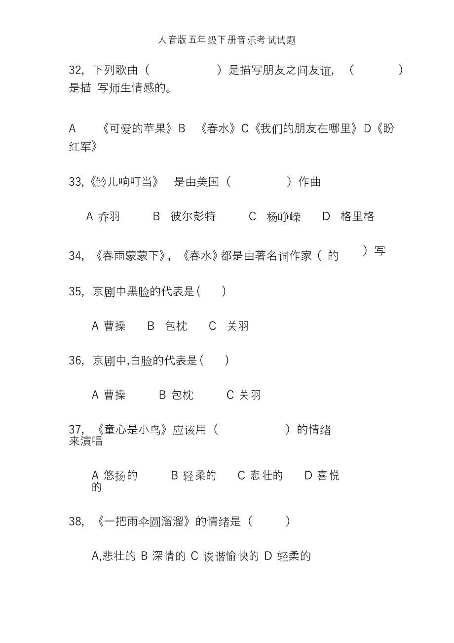 人音版五年级下册音乐考试试题_第5页