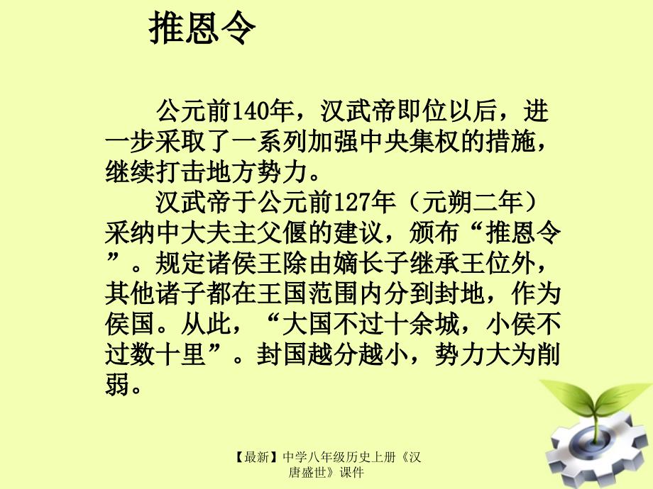 最新八年级历史上册汉唐盛世课件_第3页