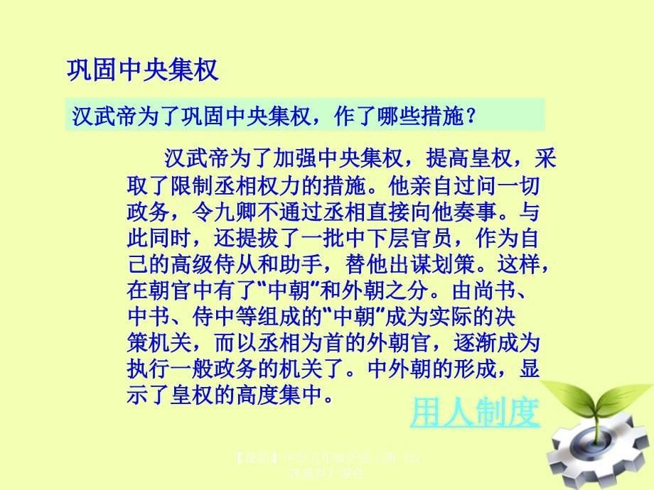 最新八年级历史上册汉唐盛世课件_第5页