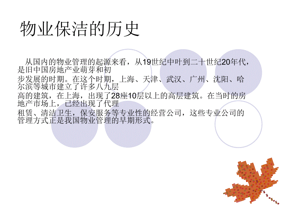 物业保洁务礼仪_第4页