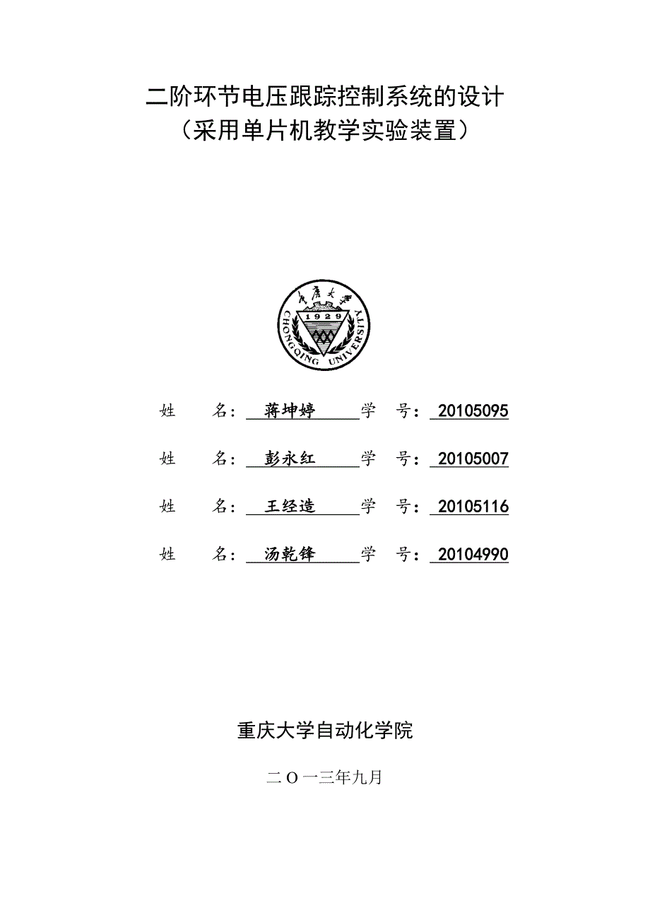 二阶电压跟踪控制系统(单片机)_第1页