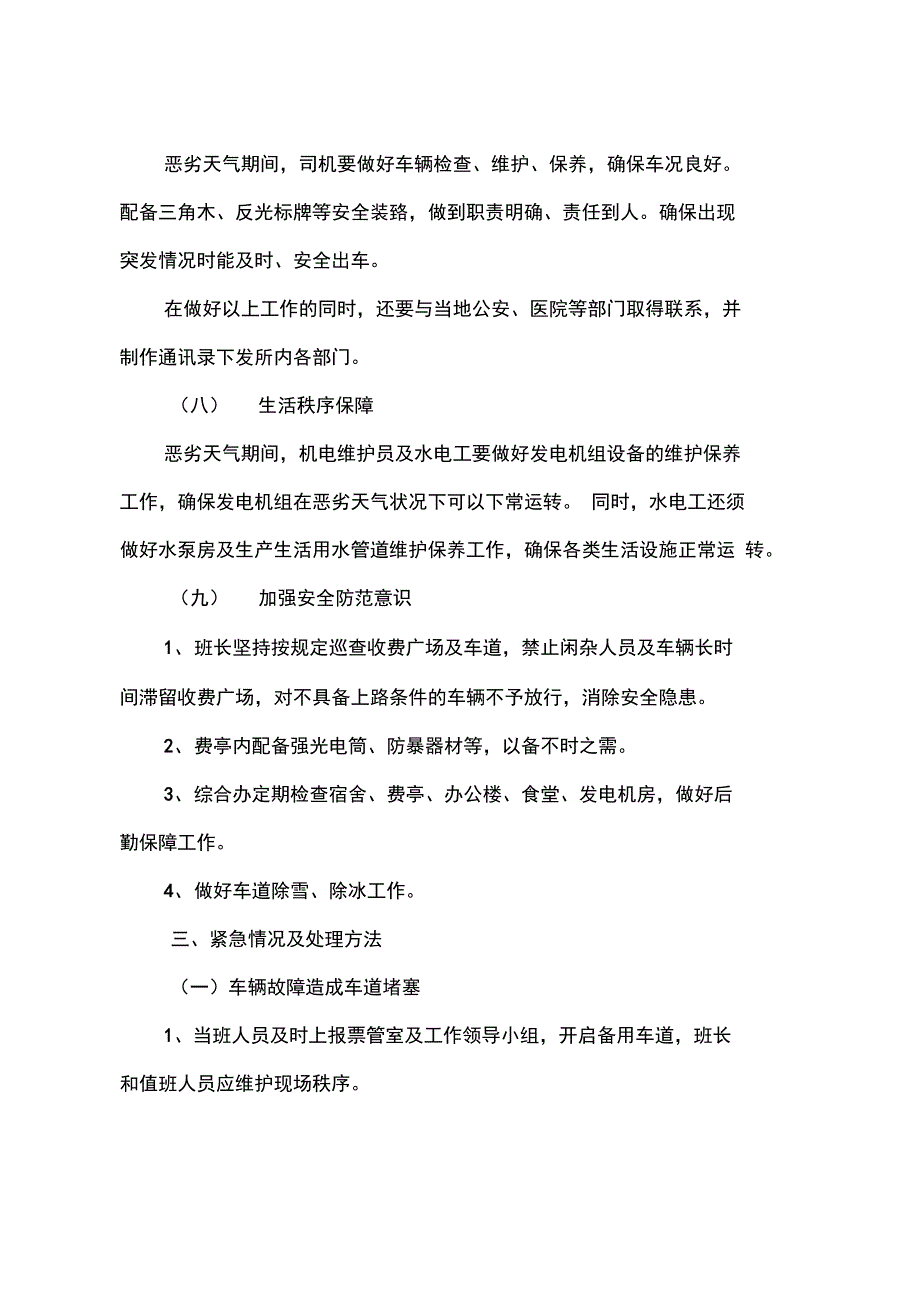 高速公路某收费管理所恶劣天气紧急情况预案_第3页