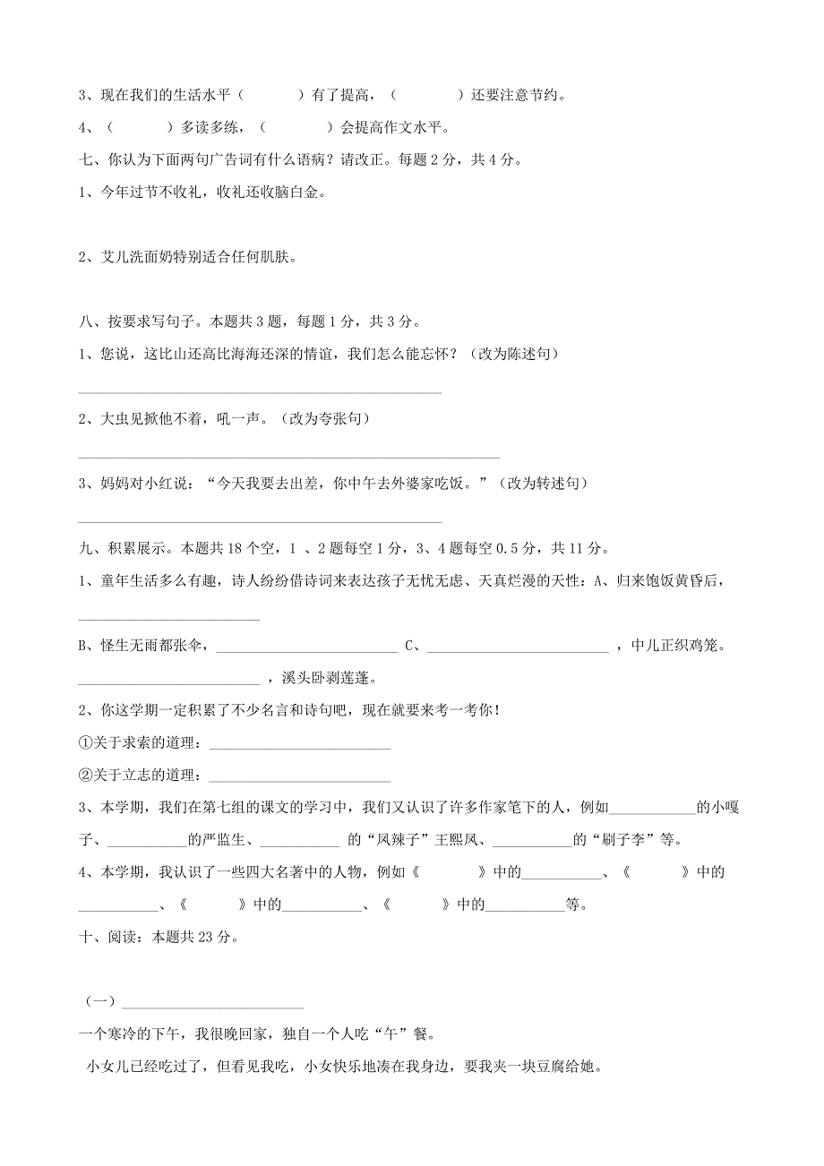 小学语文：小学五年级语文下册期末试卷(人教课标版五年级下)_第2页