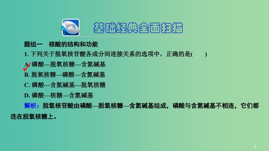 高三生物第一轮总复习 第一编 考点过关练 考点4 核酸的结构和功能课件.ppt_第3页