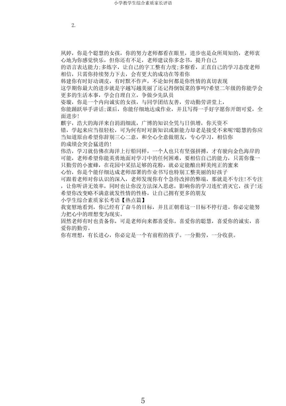 小学教学生综合素质家长评语.docx_第5页