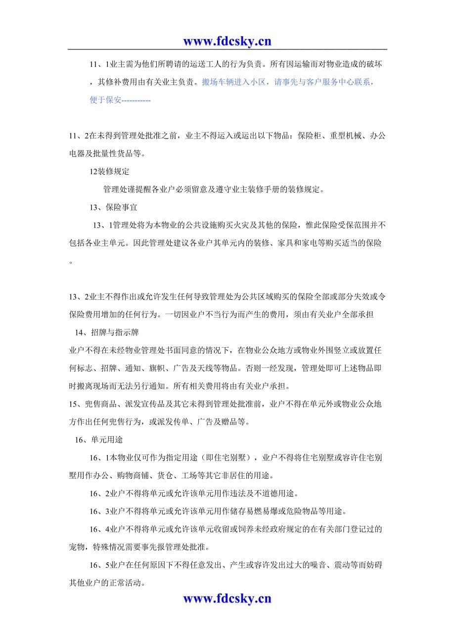 别墅物业管理（天选打工人）.docx_第5页