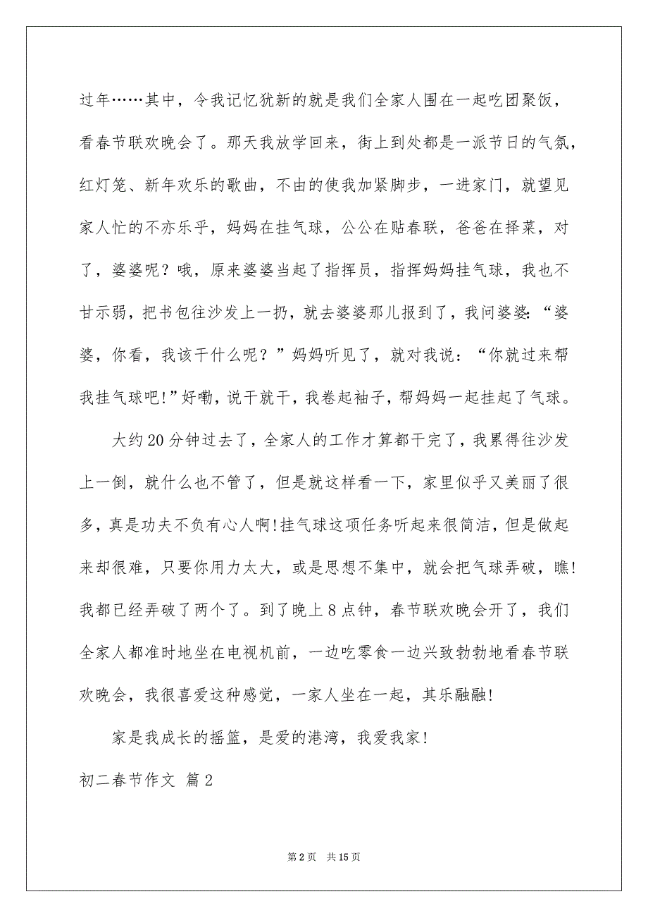 初二春节作文锦集九篇_第2页
