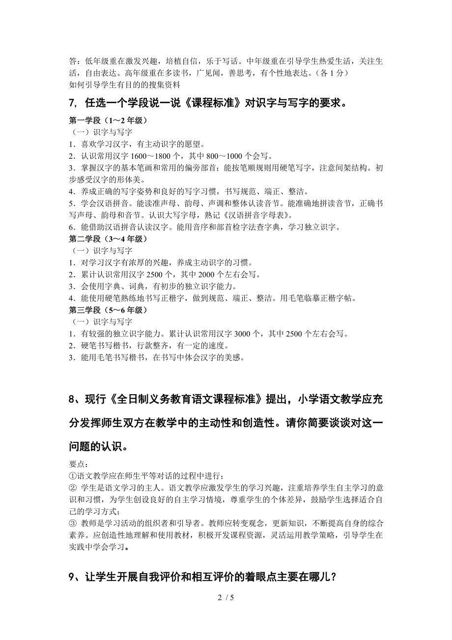 语文教师素养大赛理论试题_第2页