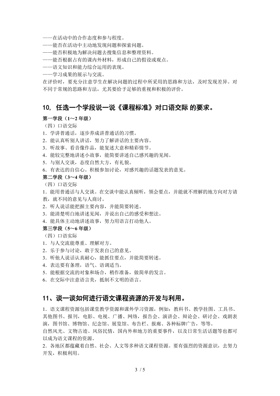 语文教师素养大赛理论试题_第3页