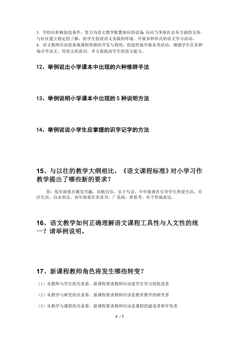 语文教师素养大赛理论试题_第4页