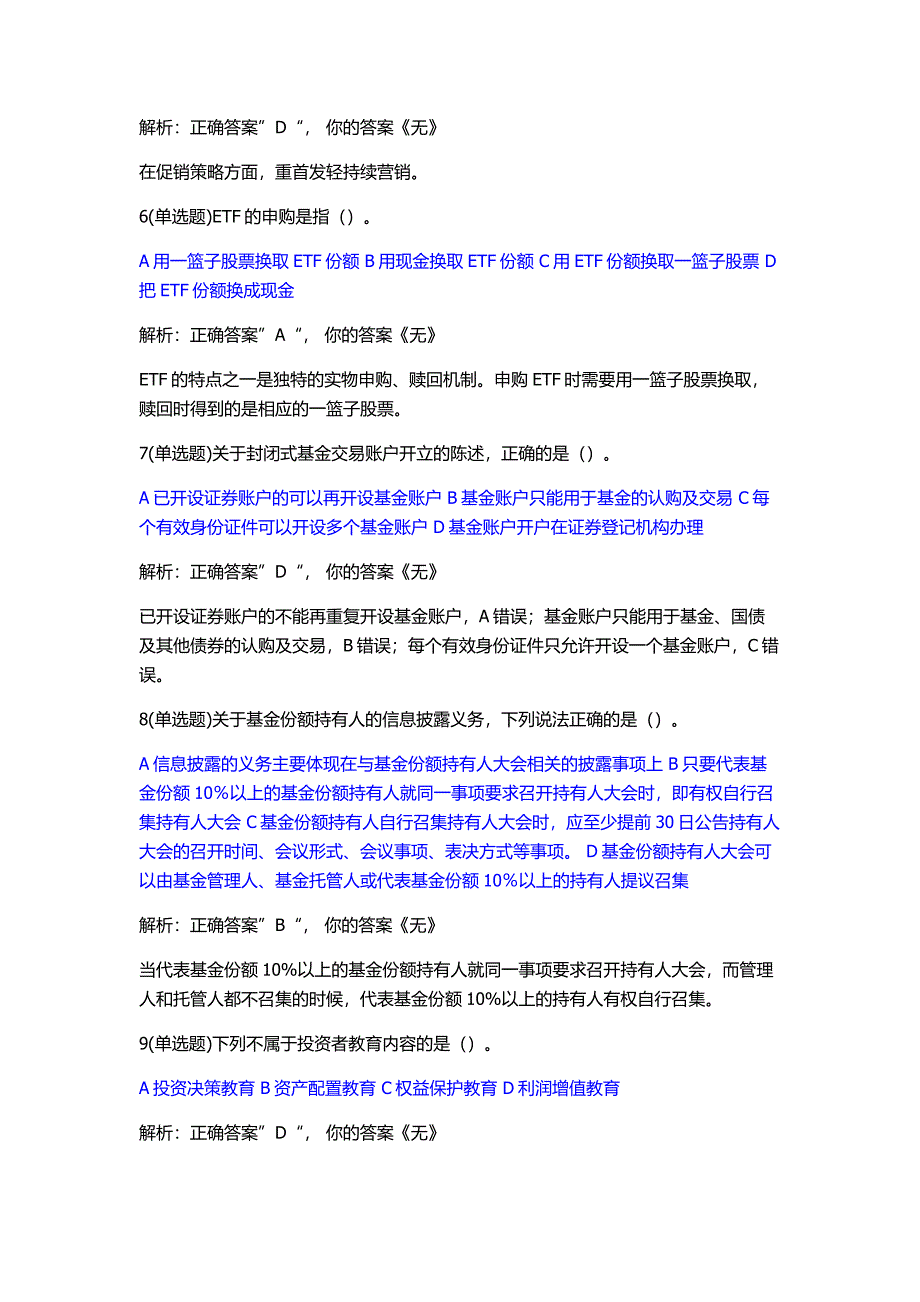 基金法律法规2.docx_第2页