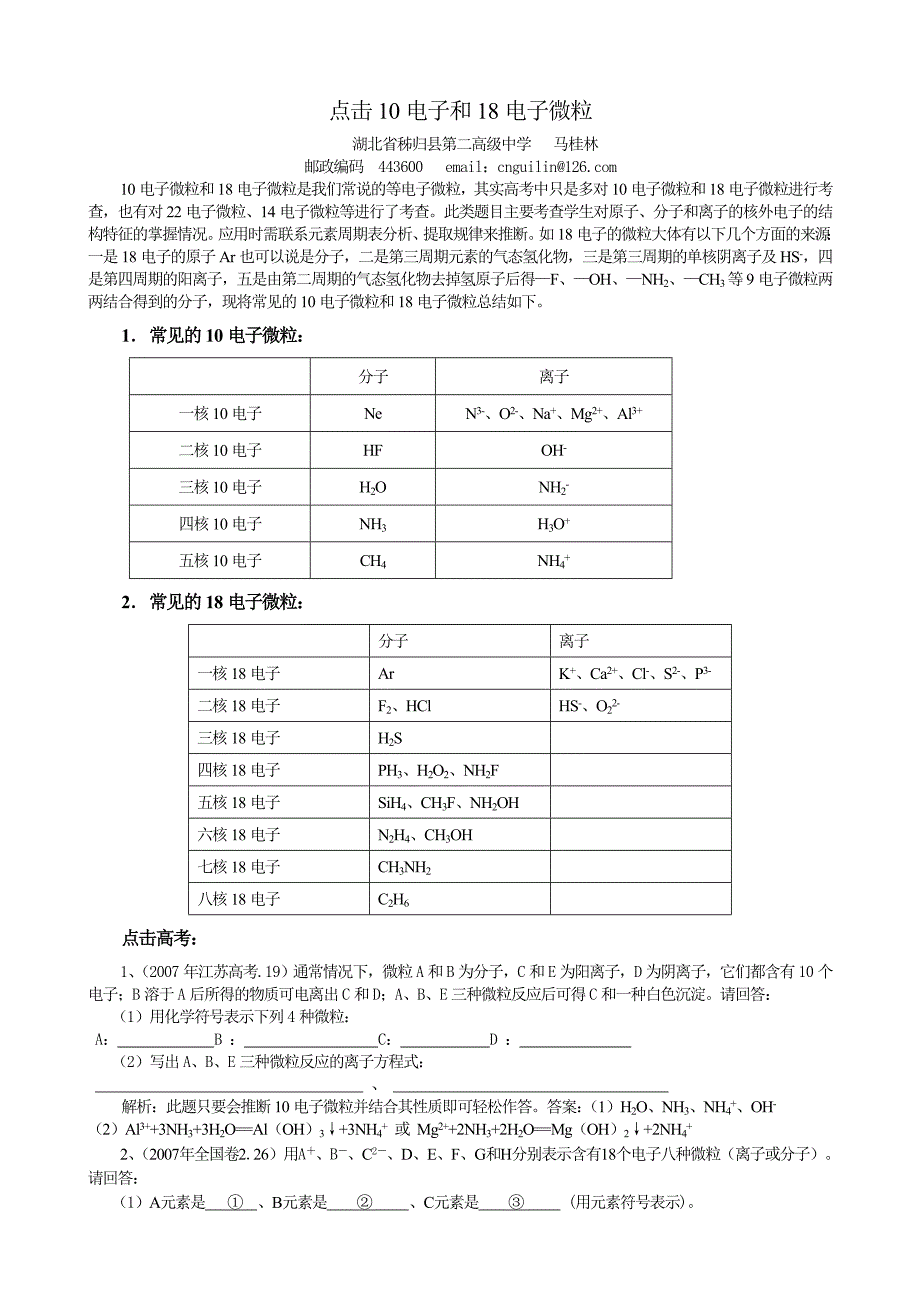 点击10电子和18电子微粒.doc_第1页