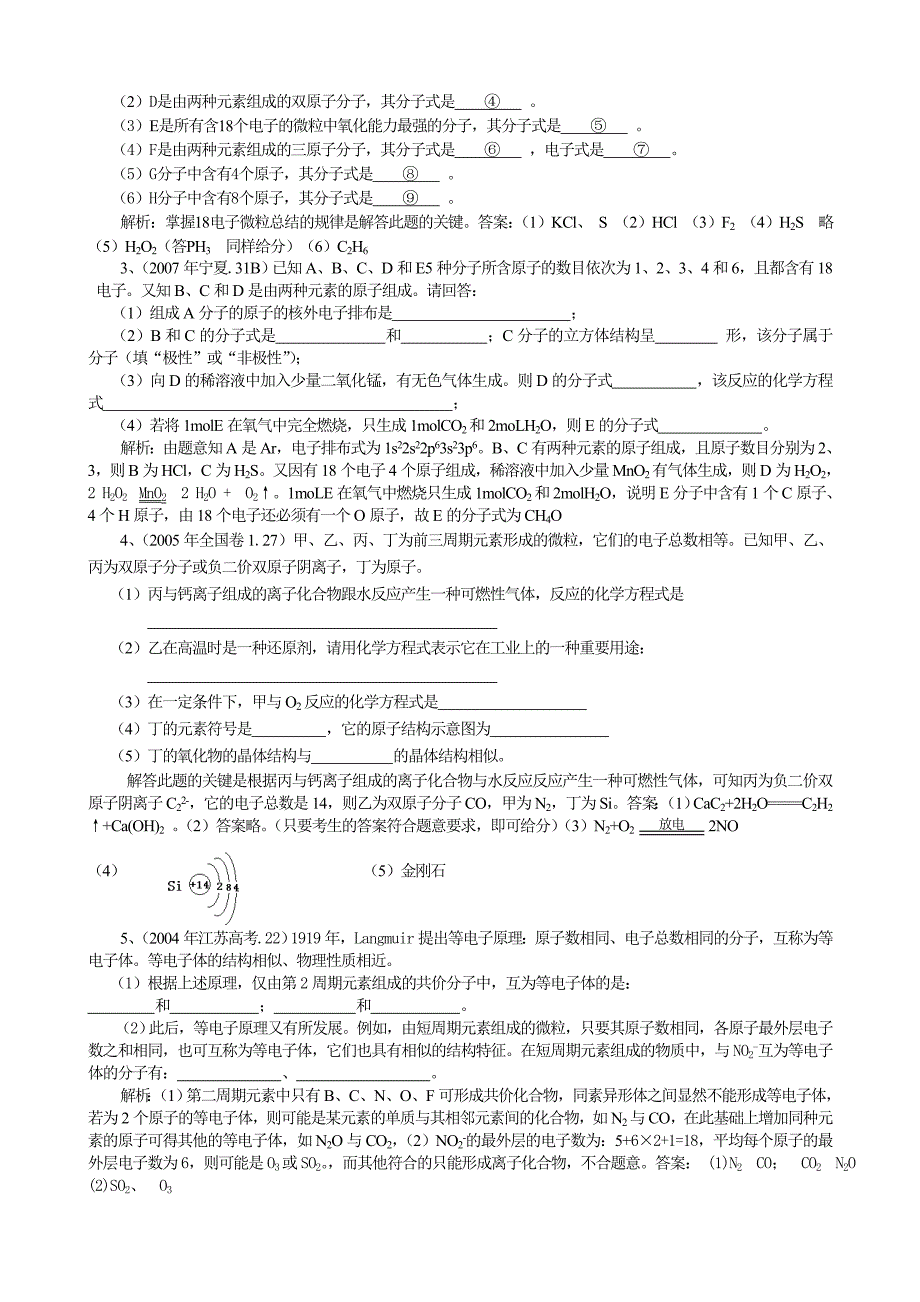 点击10电子和18电子微粒.doc_第2页