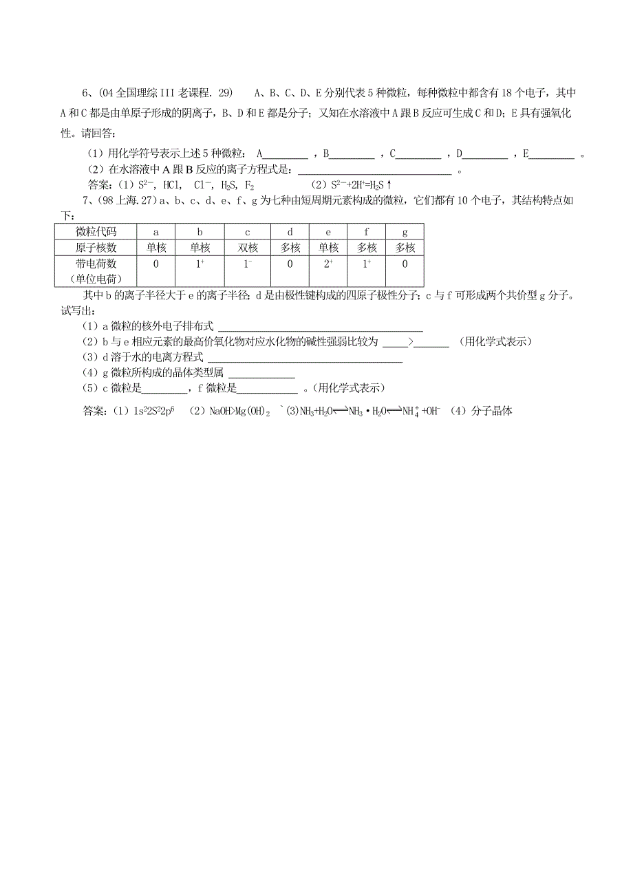 点击10电子和18电子微粒.doc_第3页