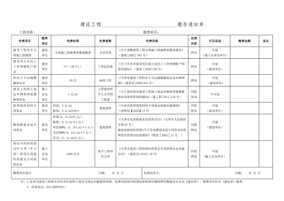 建设项目农民工工资预储账户资金缴存流程_第4页