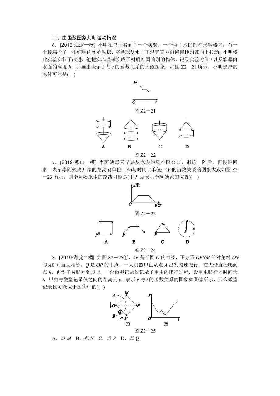 中考数学专题突破二：动点与函数图像结合压轴选择题型(含答案)(可编辑修改word版)_第5页