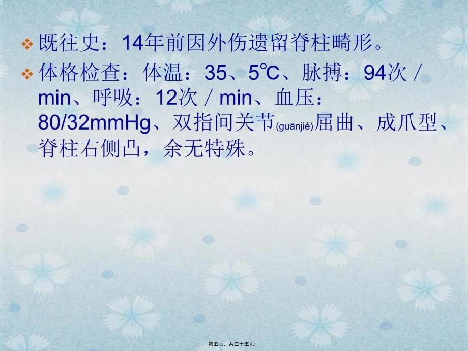 医学专题—脊髓空洞症14207_第5页