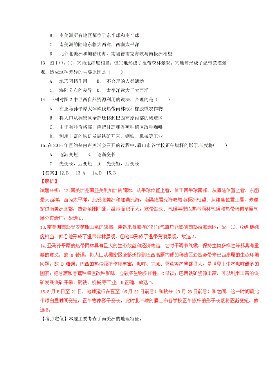 【精品】【2年中考1年模拟】中考地理专题07西半球的国家、极地地区试题含解析_第2页