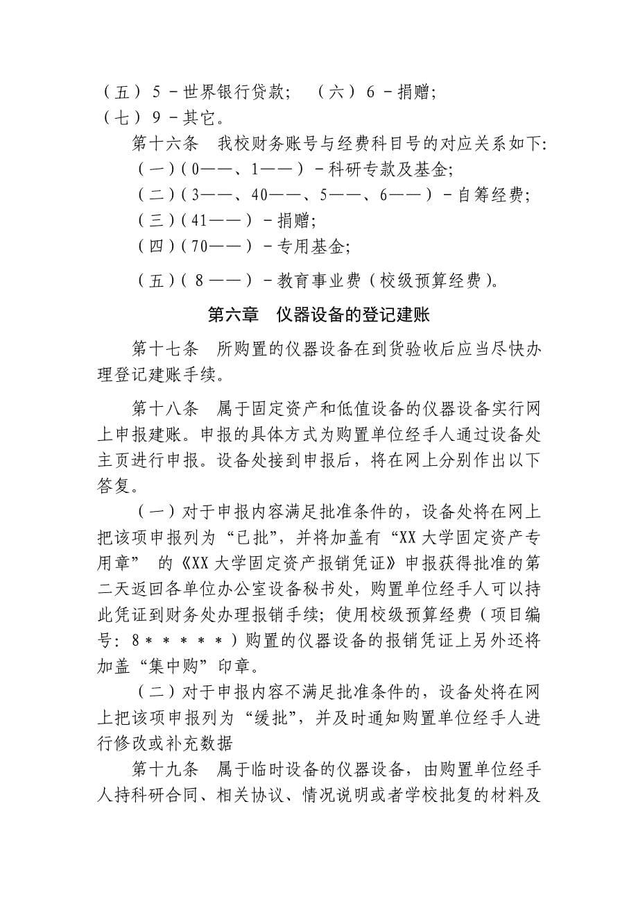 XX大学仪器设备日常管理细则.doc_第5页