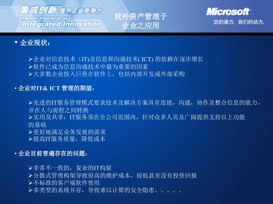 软件资产管理于企业之应用_第3页