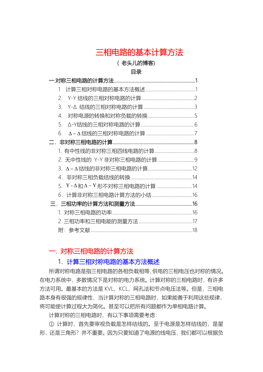 三相电路的基本计算方法_第1页