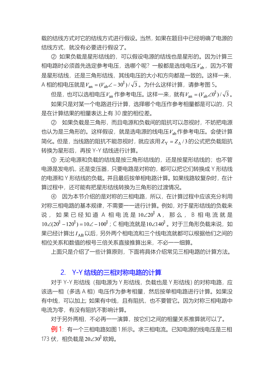 三相电路的基本计算方法_第2页