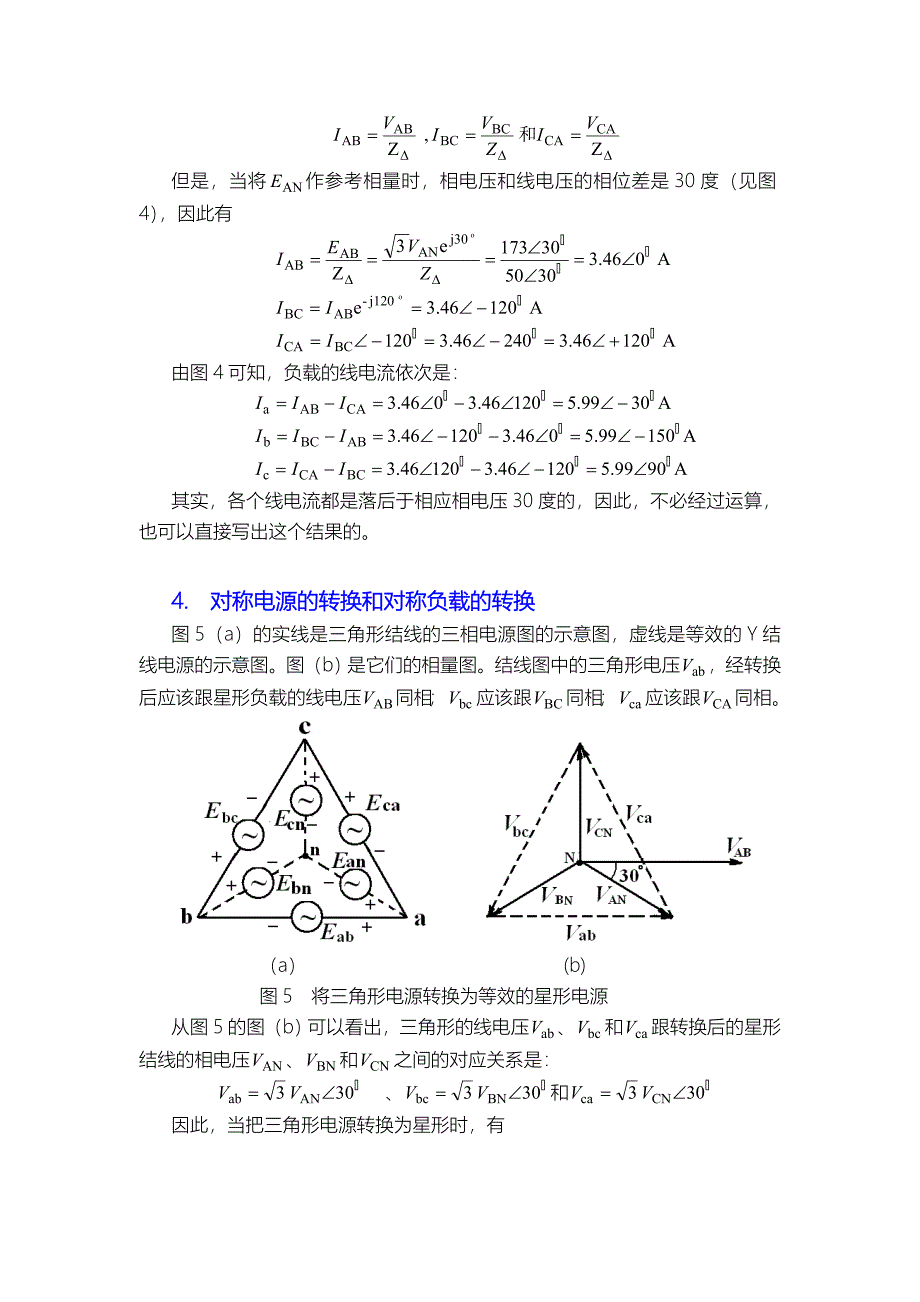 三相电路的基本计算方法_第5页