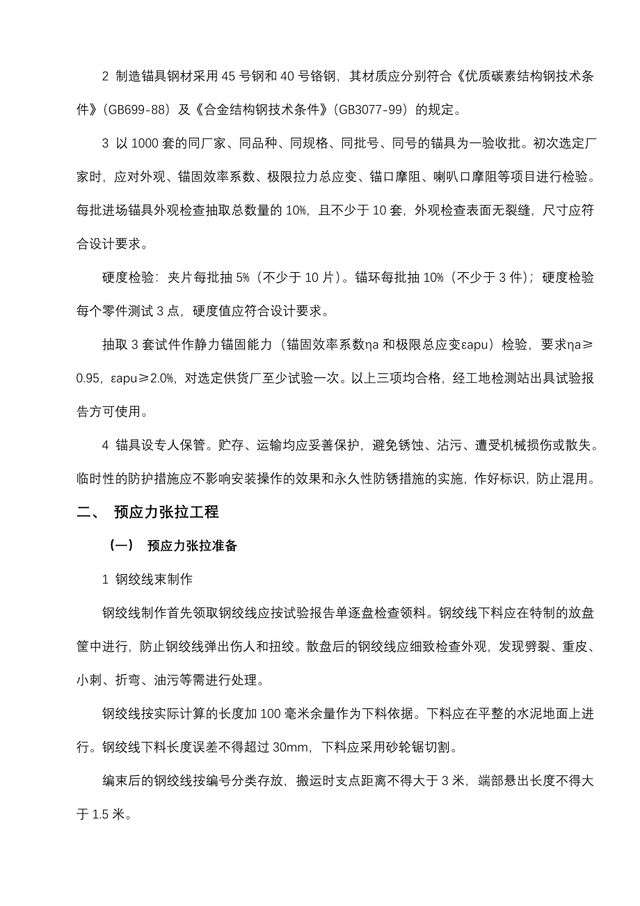 预应力张拉及压浆作业指导书_第3页