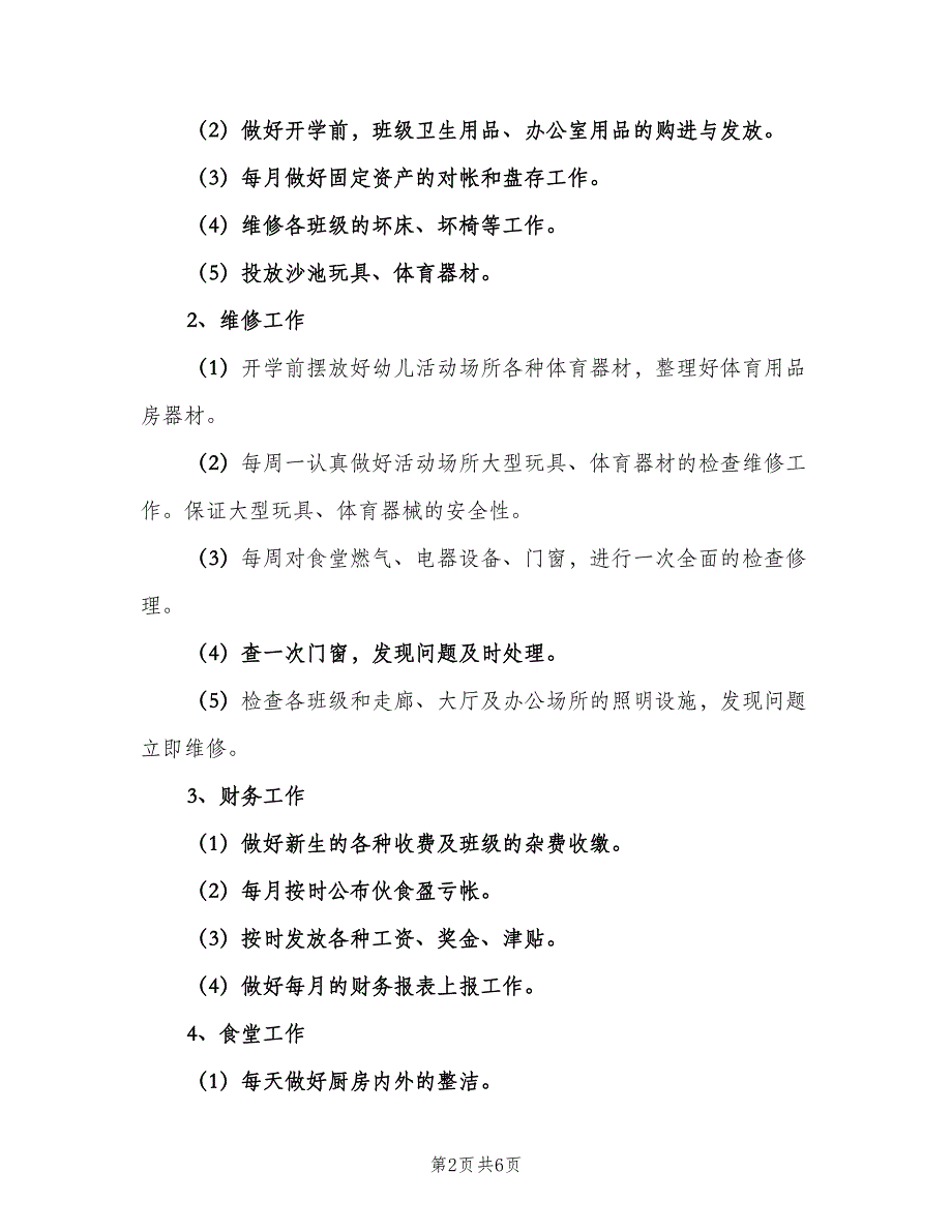 2023幼儿园后勤管理工作计划（二篇）.doc_第2页