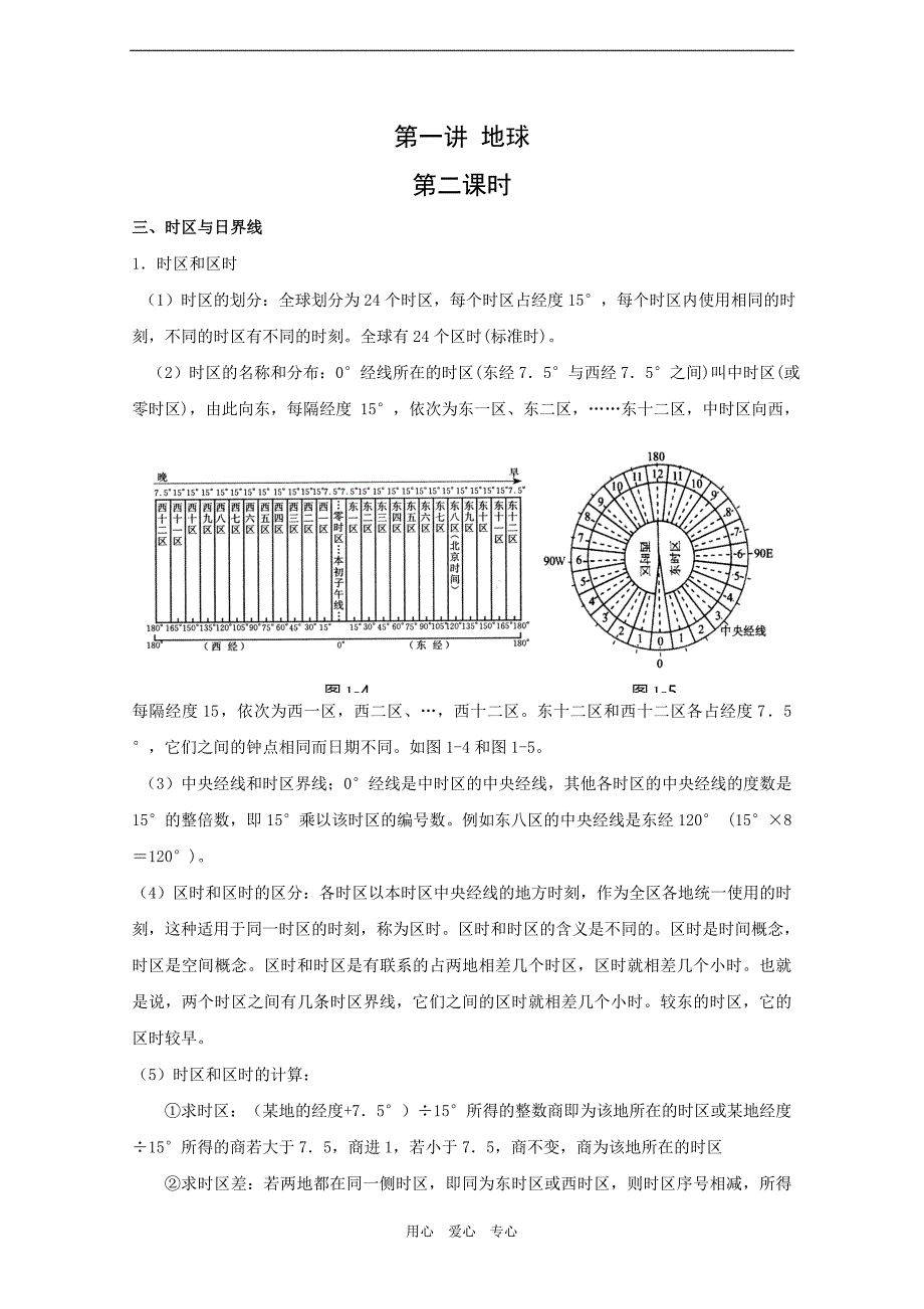 2010届高三地理高考新课标版自然地理一轮复习教案二：地球(2).doc_第1页