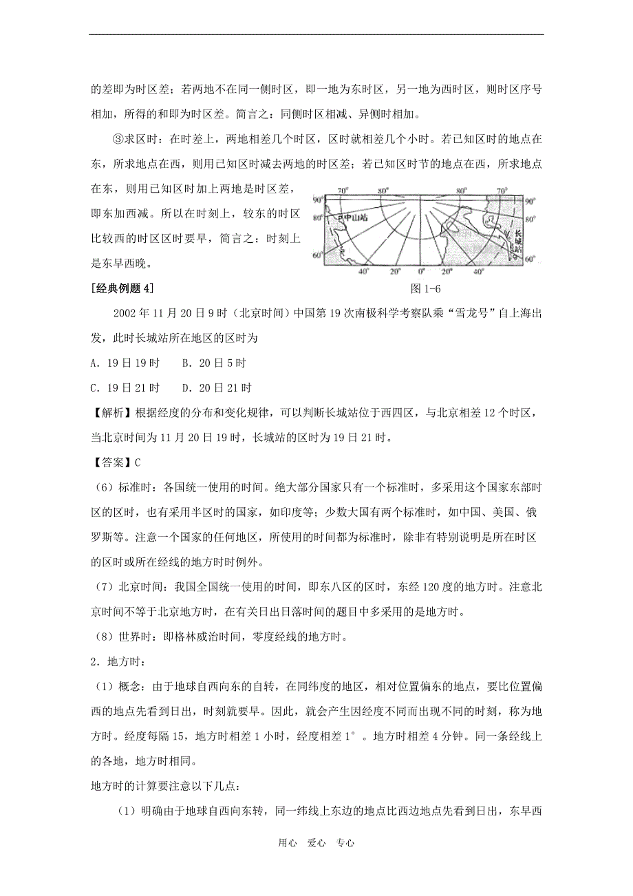 2010届高三地理高考新课标版自然地理一轮复习教案二：地球(2).doc_第2页