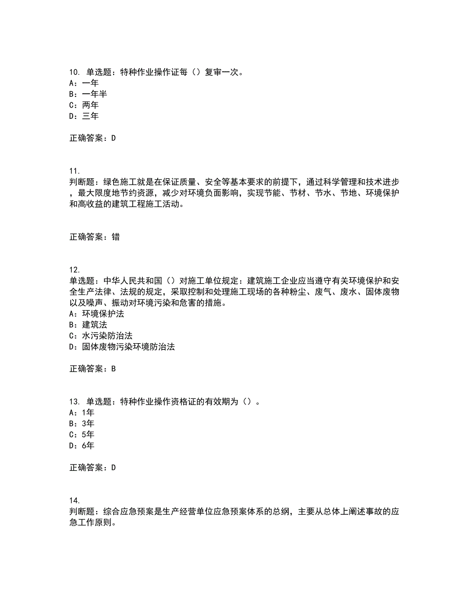 2022年辽宁省安全员B证模拟试题库全考点题库附答案参考92_第3页